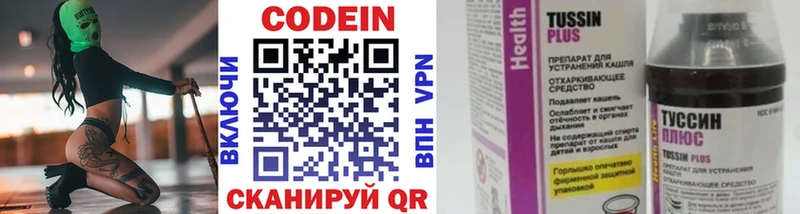Codein напиток Lean (лин)  Холм 